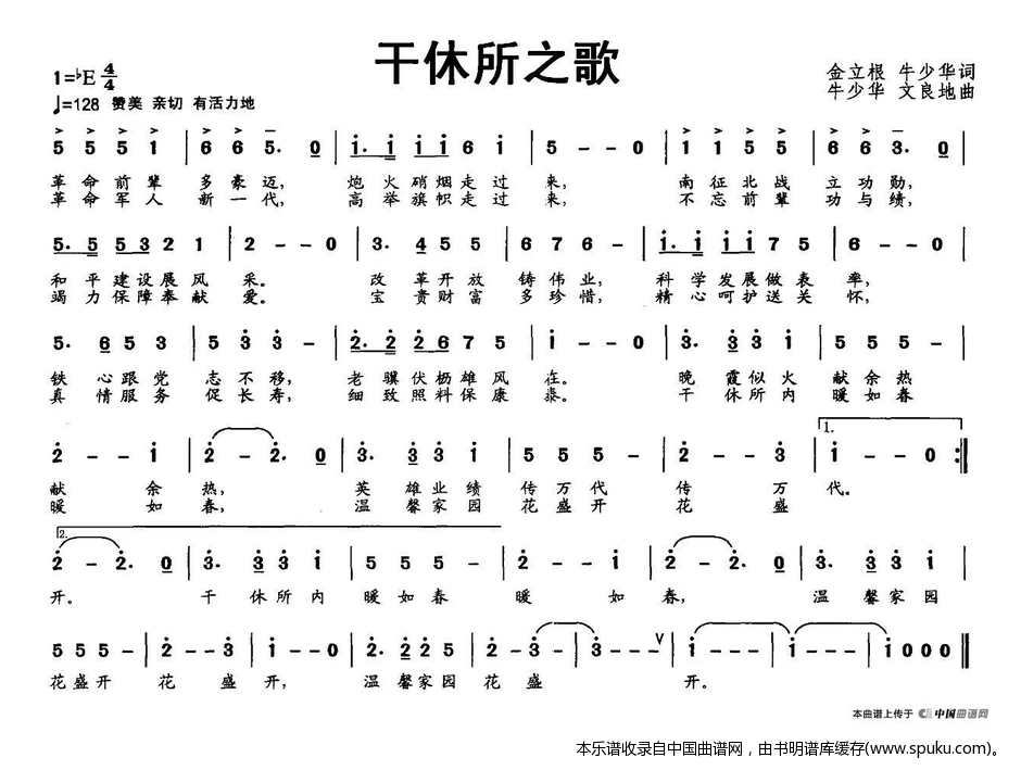 干休所之歌