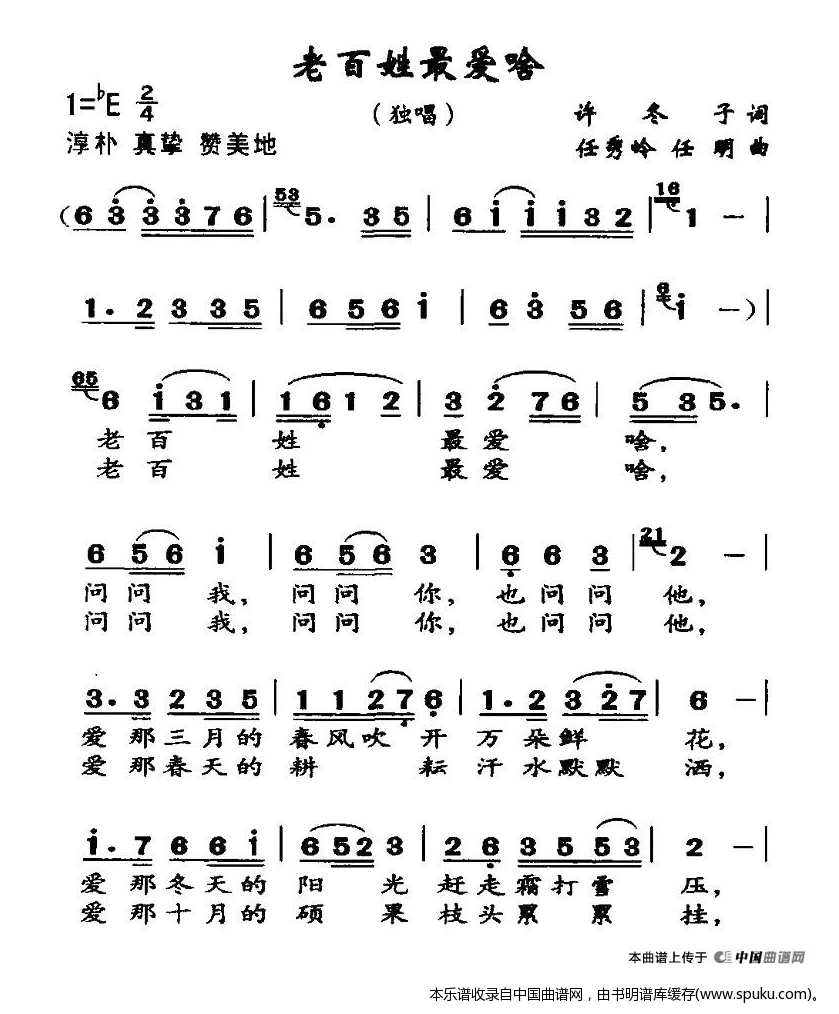百姓最爱啥