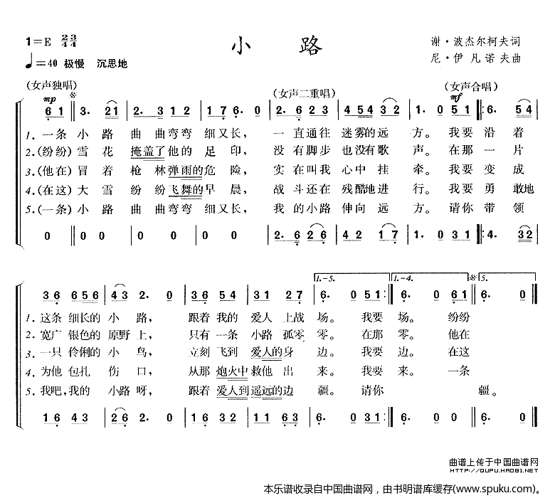 小路（版本一[前苏联]）