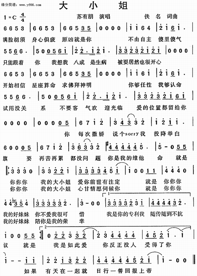 大小姐