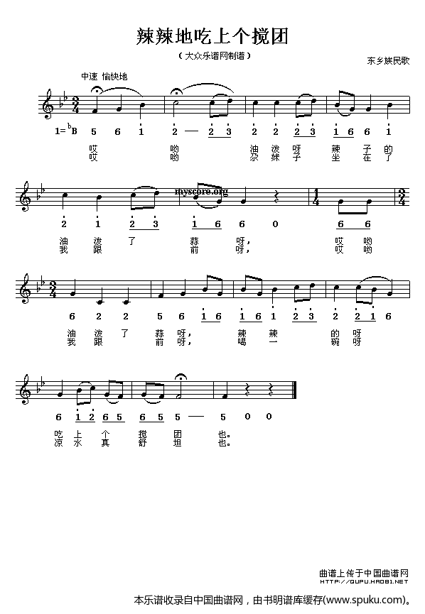 辣辣地吃上个搅团（线、混排版）