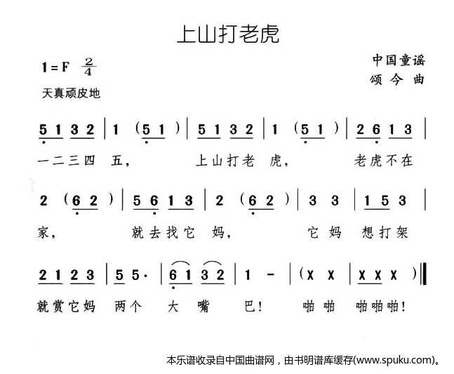 上山打老虎