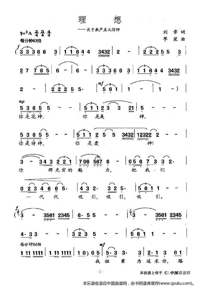 理想（关于共产主义信仰）