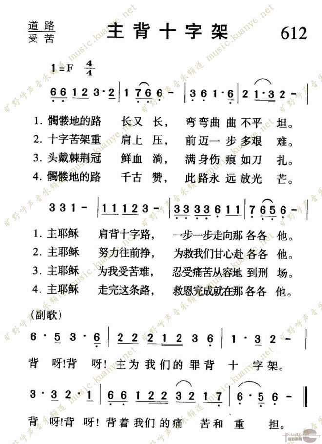 主背十字架