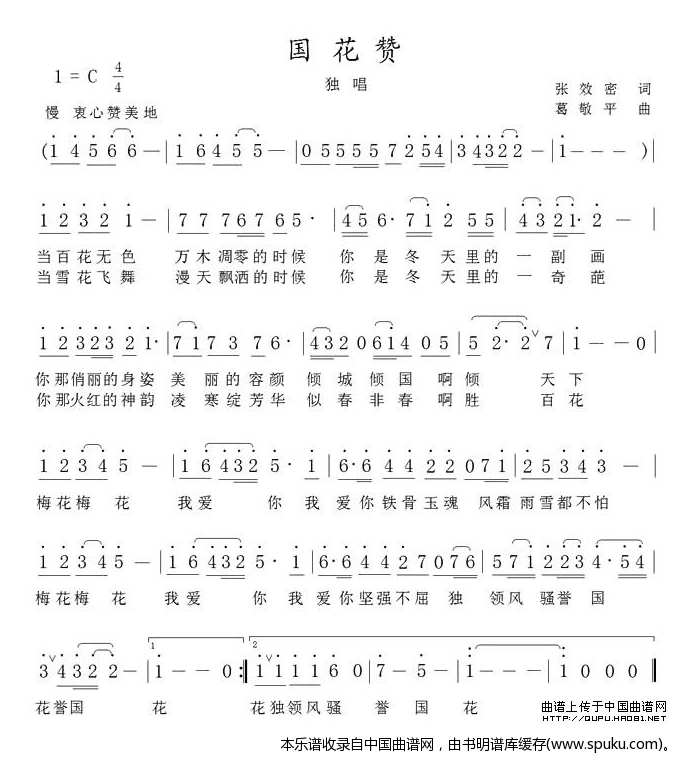 国花赞