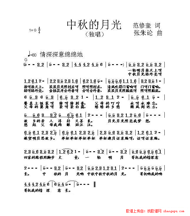 中秋的月光