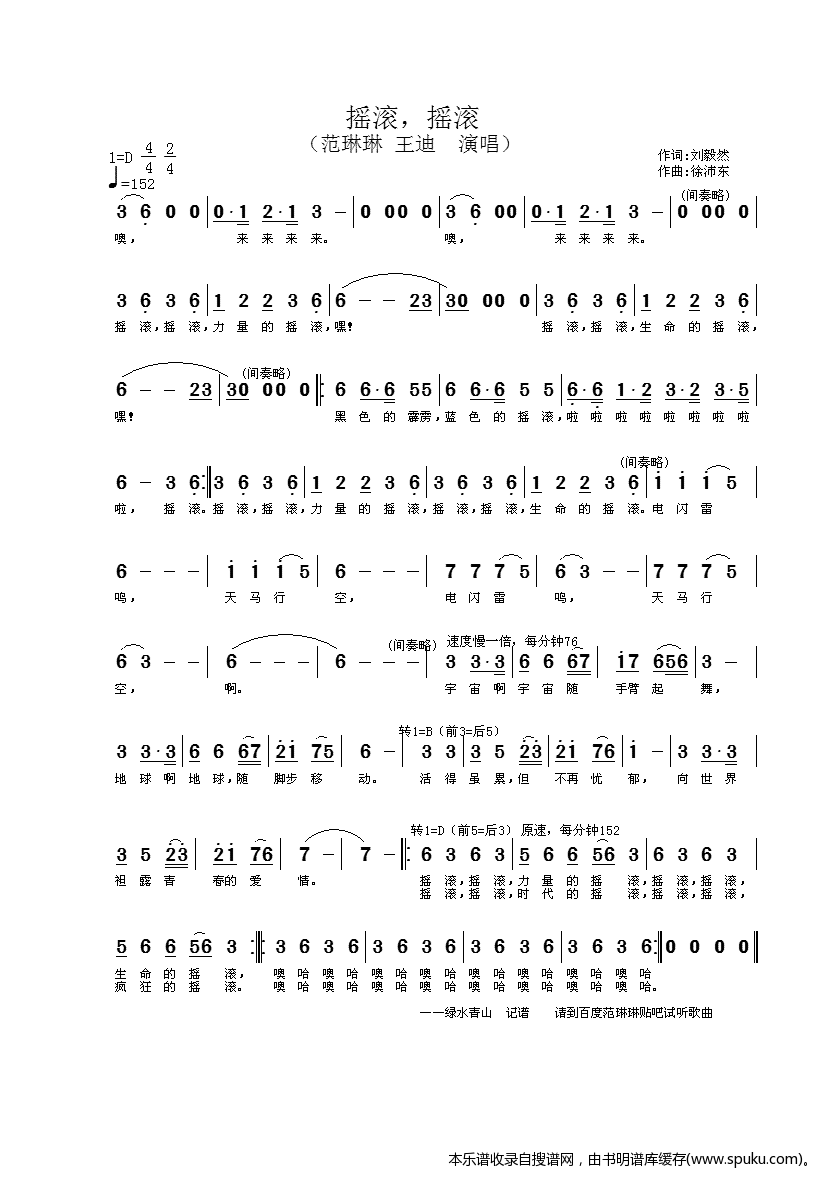 范琳琳——摇滚，摇滚