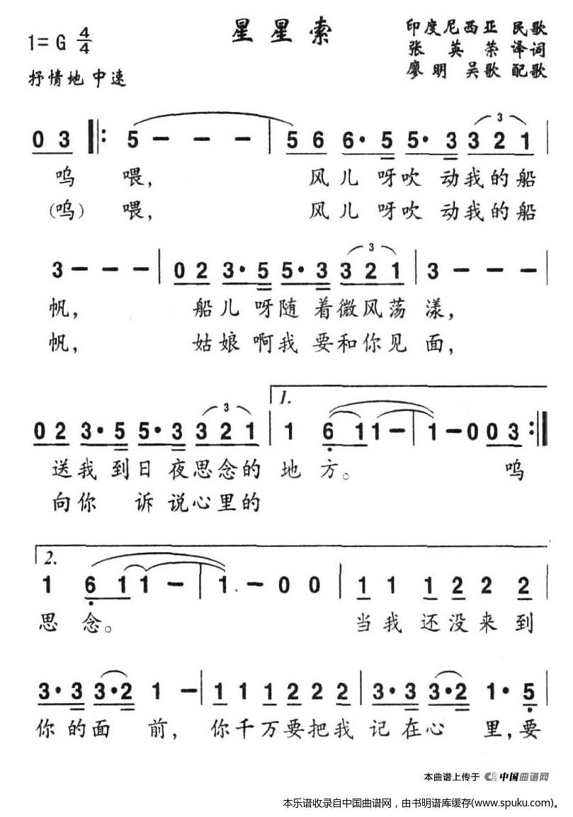 星星索（印尼）