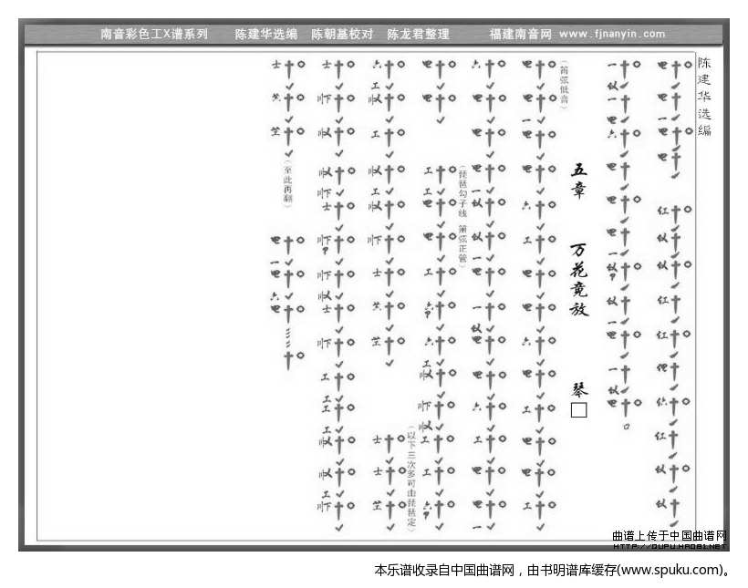 [南音工X谱]梅花操