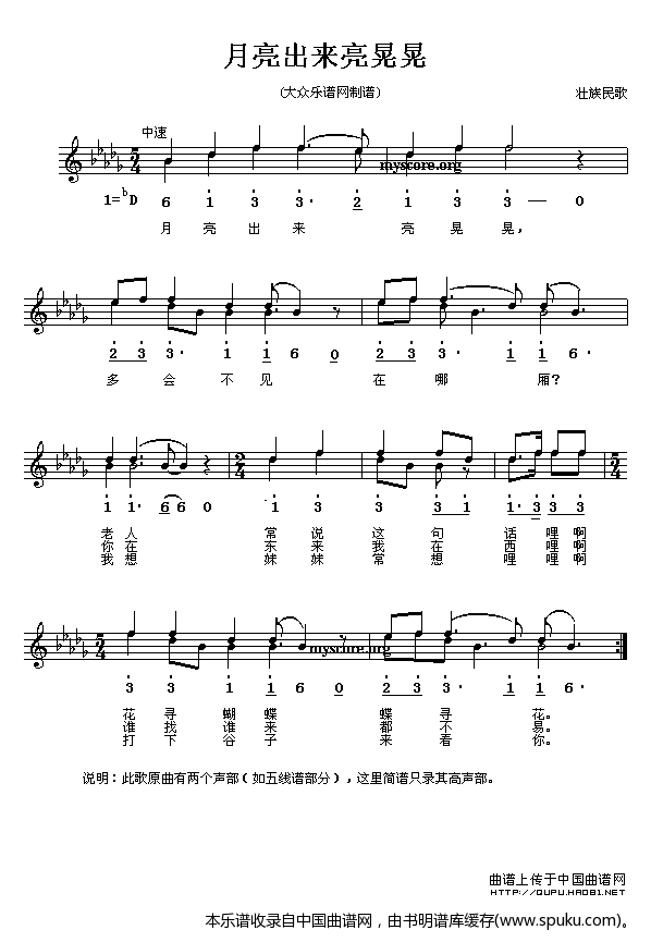 月亮出来亮晃晃（线、混排版）