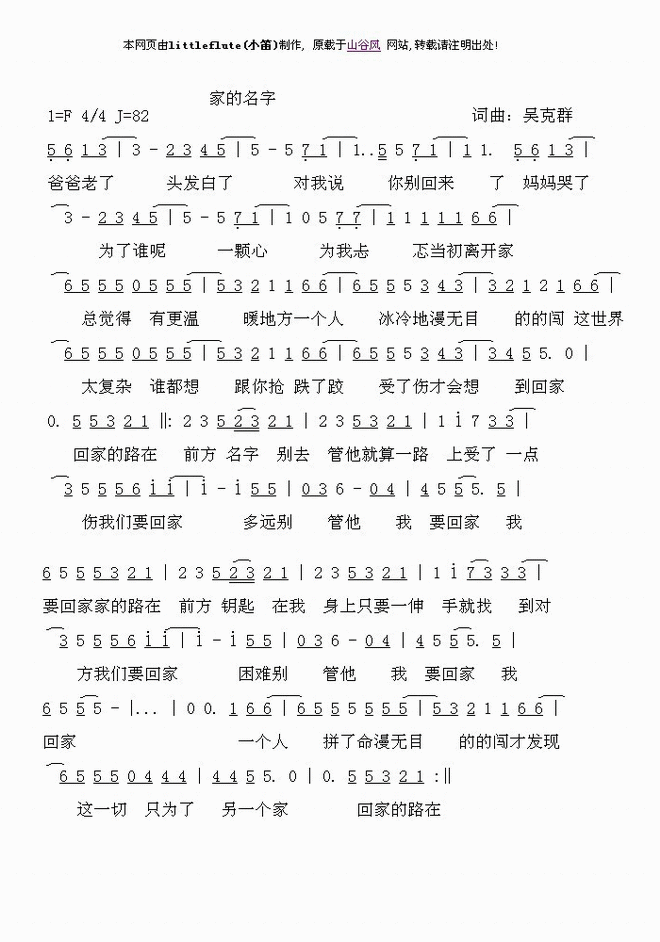 家的名字