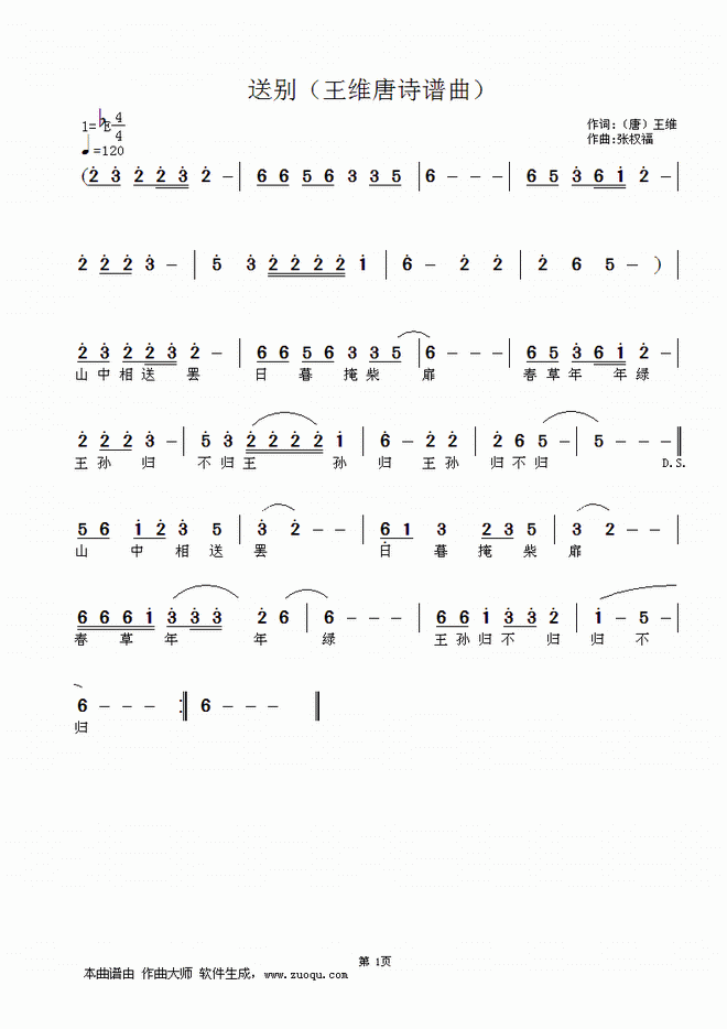 送别(王维唐诗谱曲)