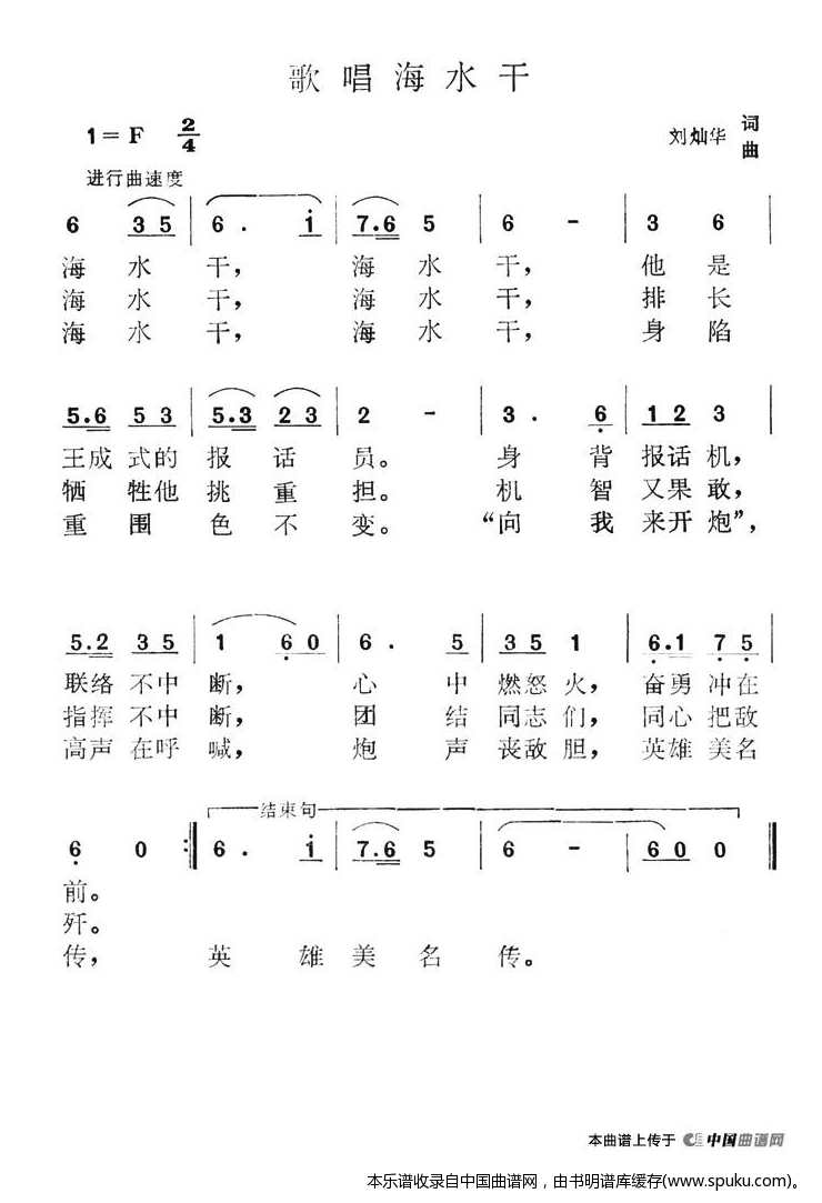 歌唱海水干