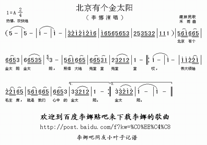 北京有个金太阳