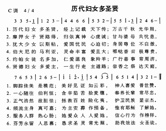历代妇女多圣贤