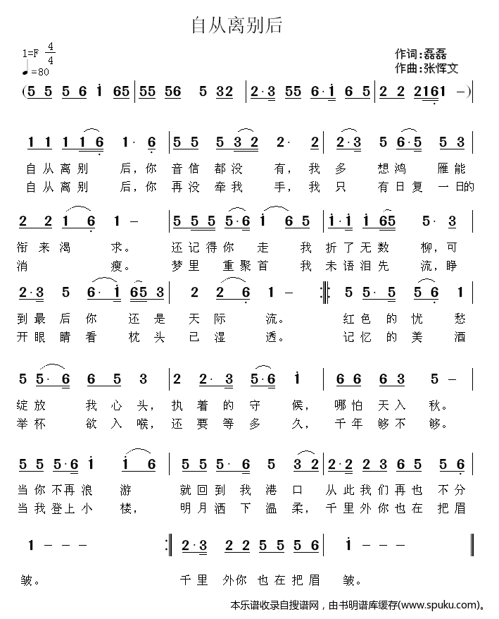 自从离别后