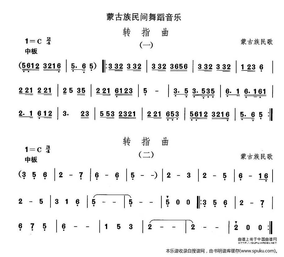 蒙古族舞蹈：转指曲