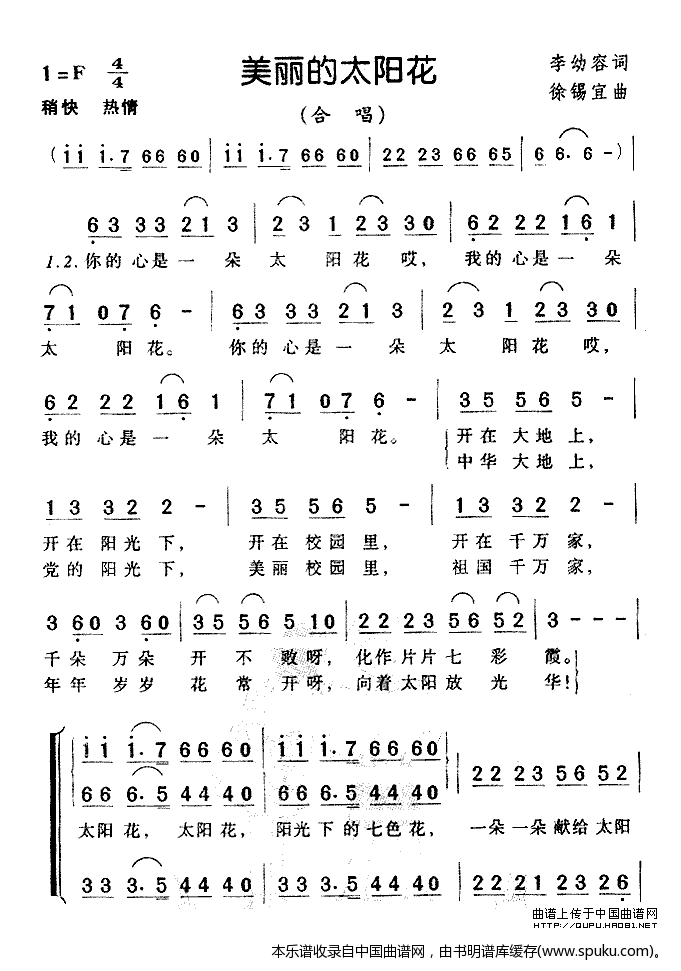 美丽的太阳花（合唱）