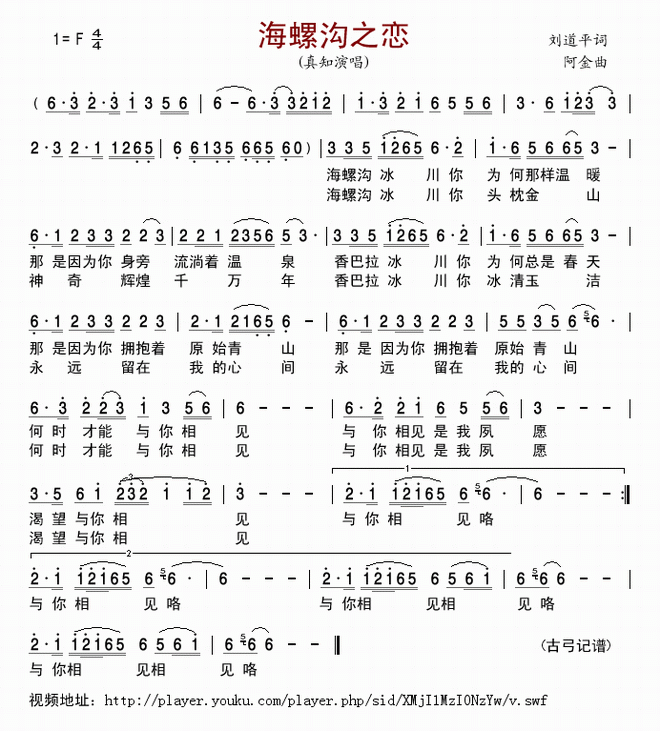 海螺沟之恋