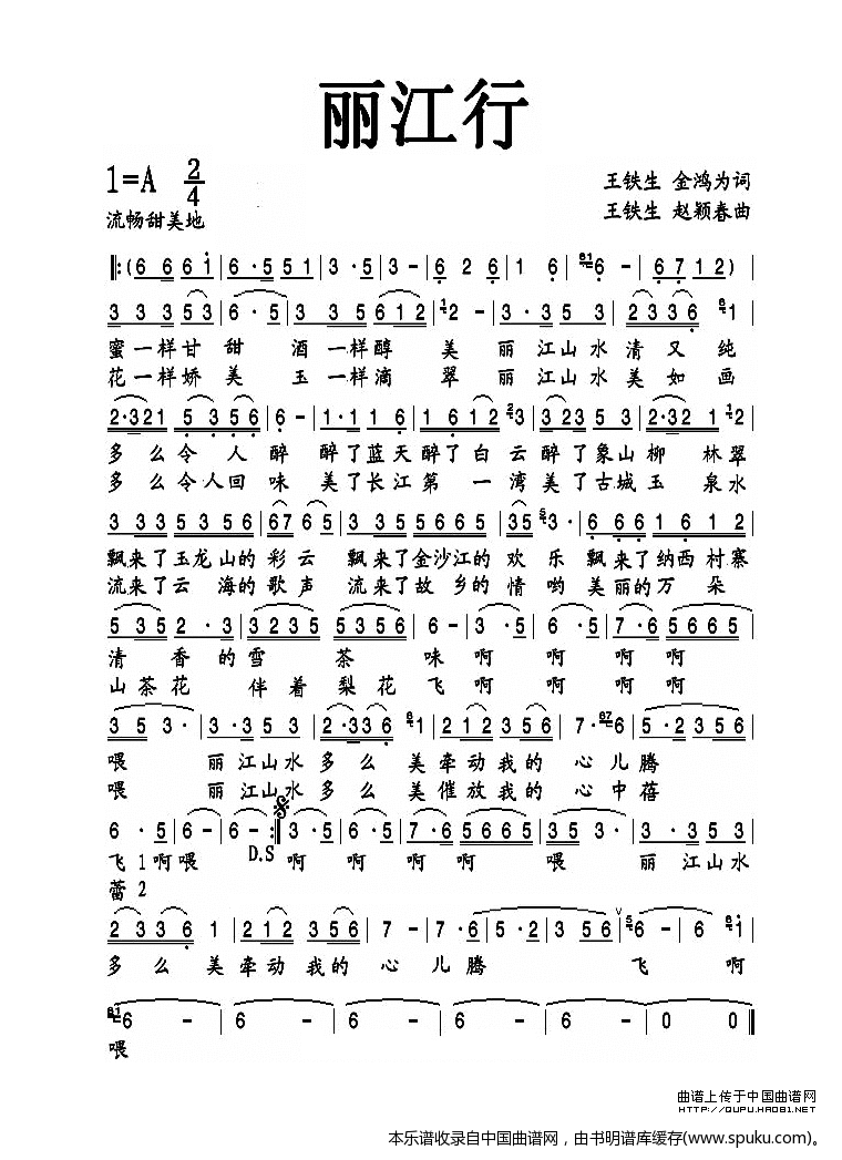 丽江行（又名：啊，丽江）