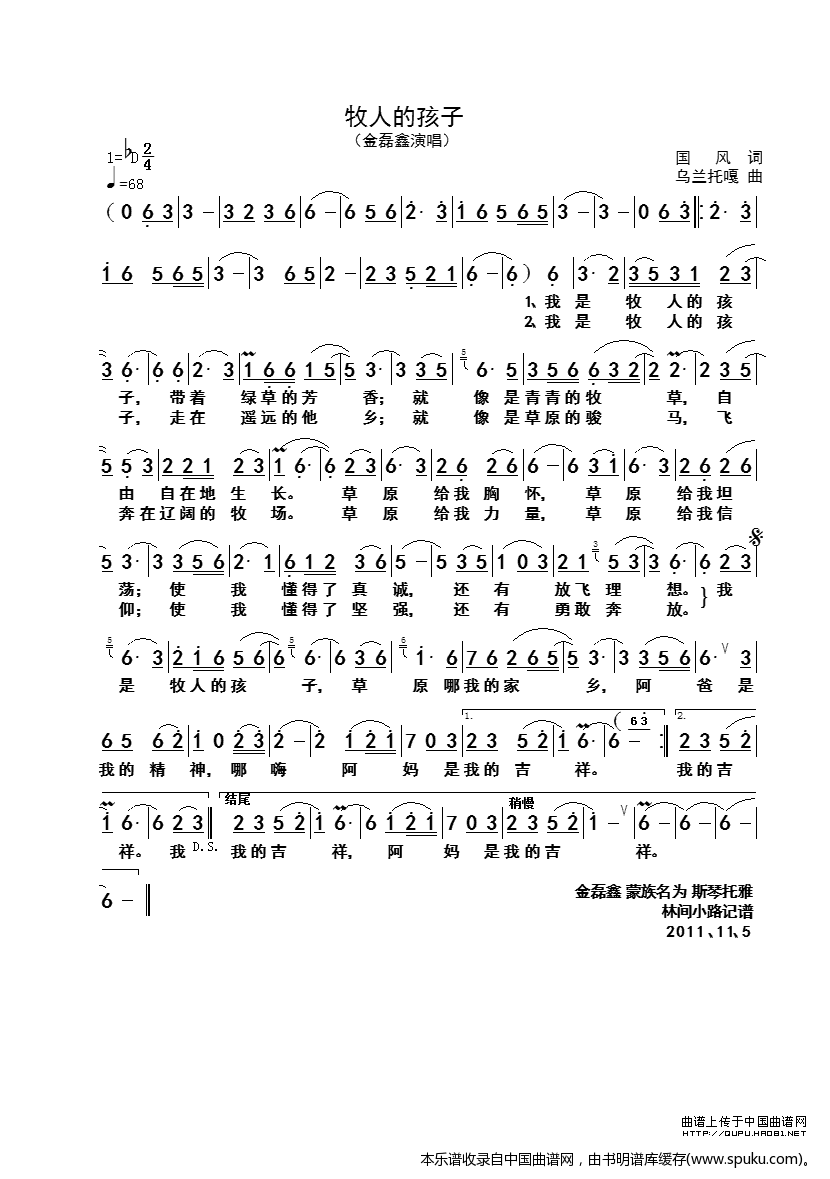 牧人的孩子