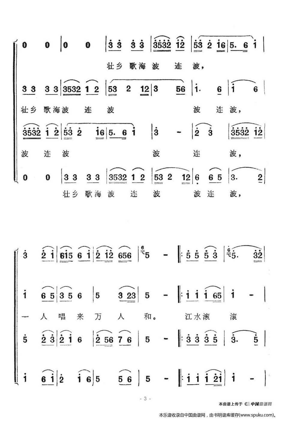 千年万代不断歌（歌舞剧刘三姐选曲）