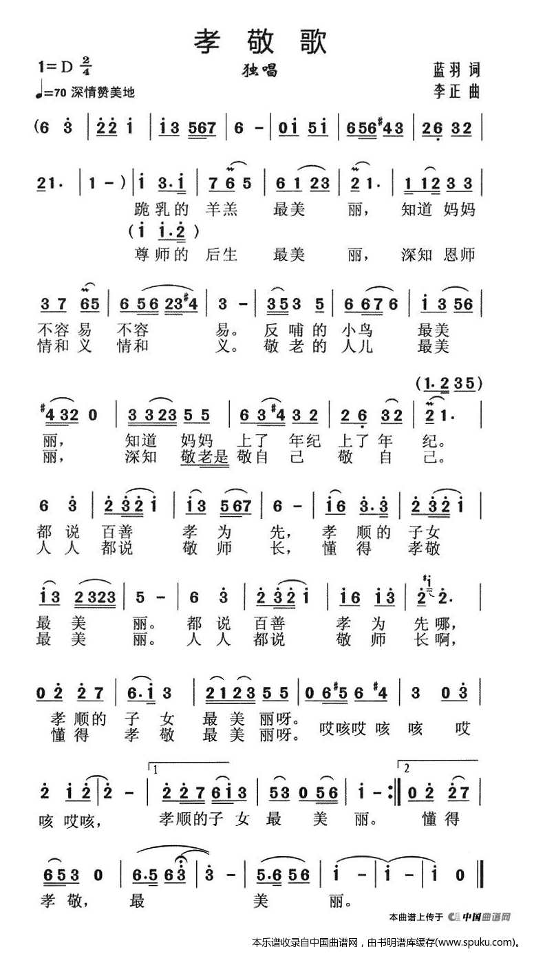孝敬歌