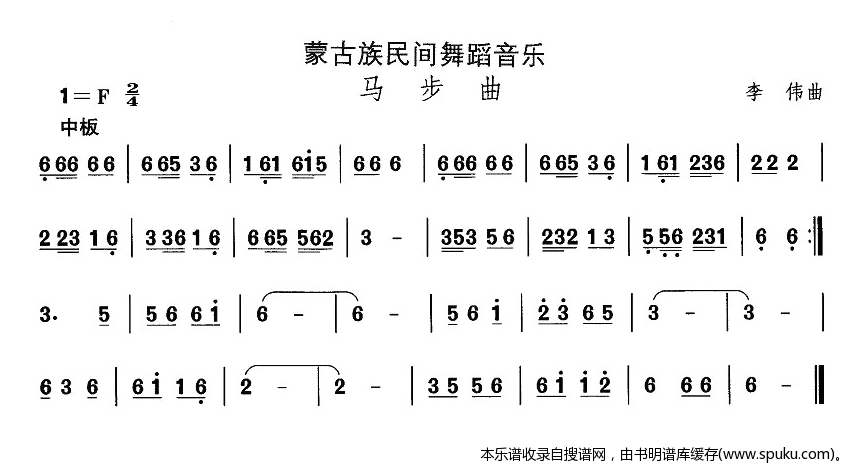蒙古族舞蹈：马步曲