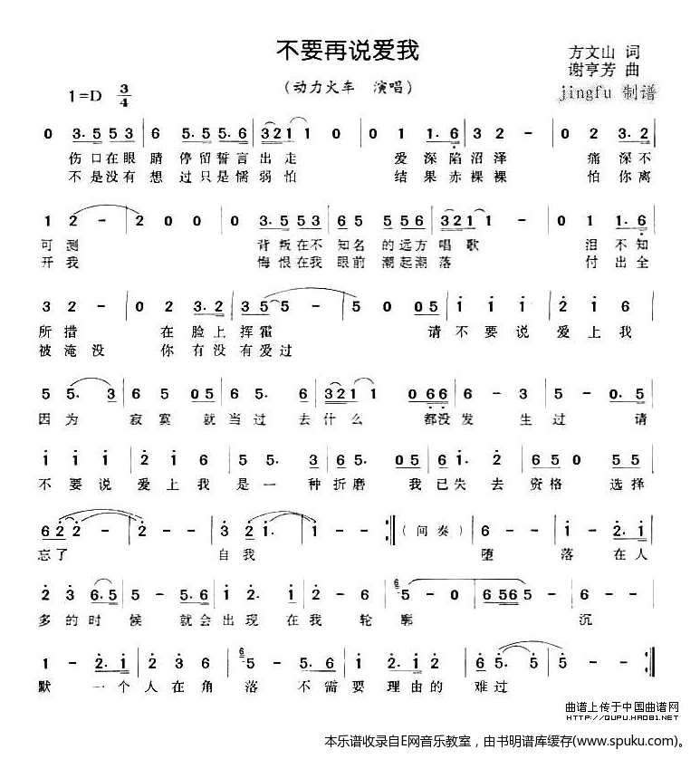 不要再说爱我-动力火车