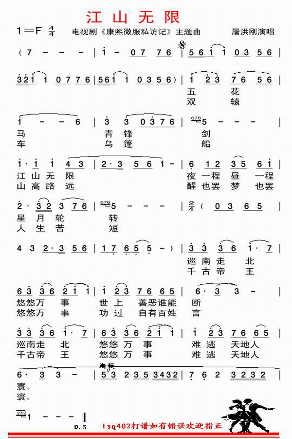 江山无限_电视剧康熙微服私访记主题曲