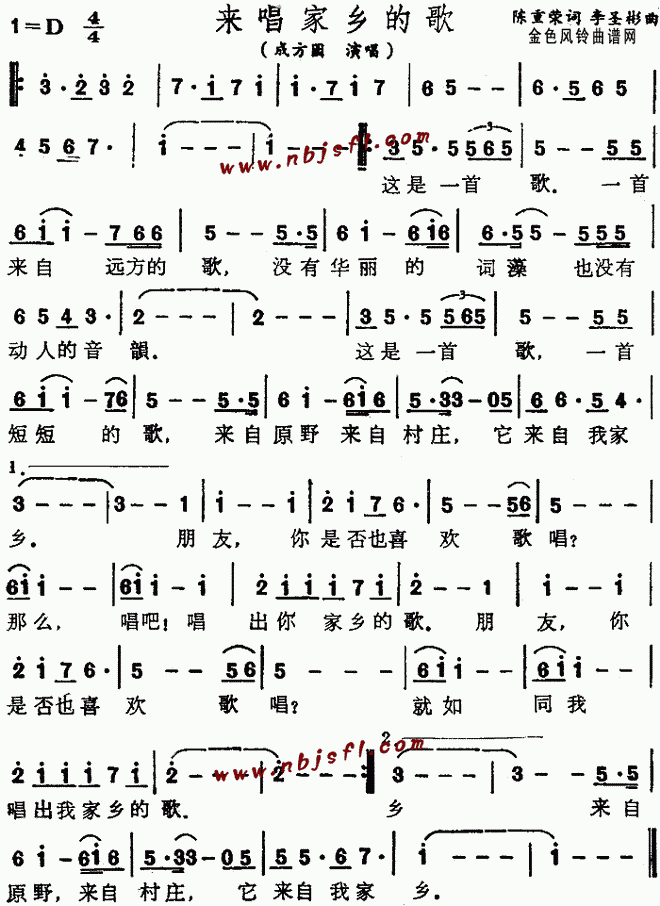 来唱家乡的歌