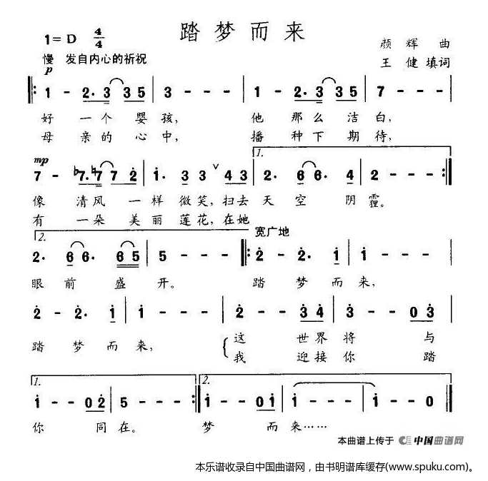 踏梦而来