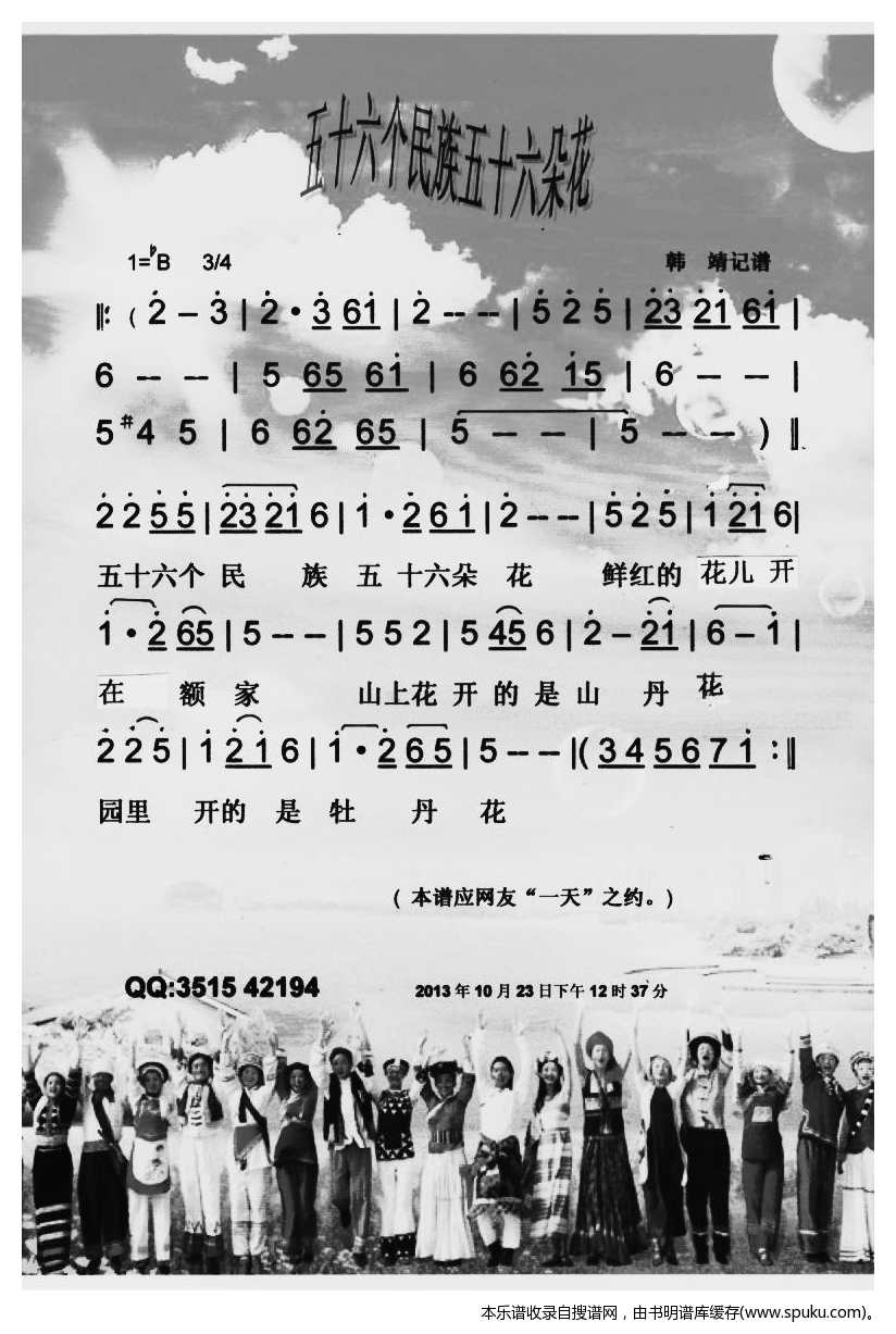 五十六个民族五十六朵花【彩谱】