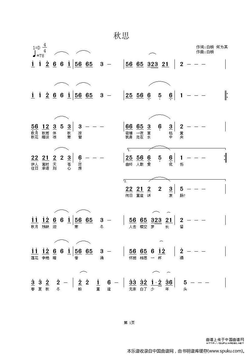 秋思（白杨词曲）