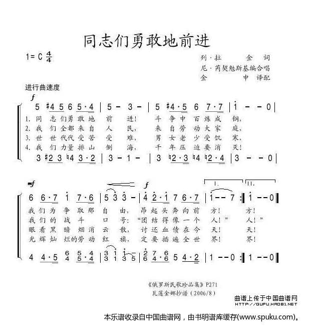 同志们勇敢地前进（前苏联）
