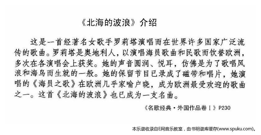 北海的波浪-德国民歌