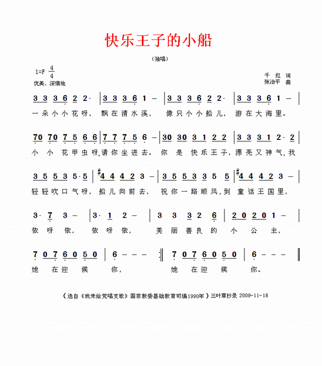 快乐王子的小船