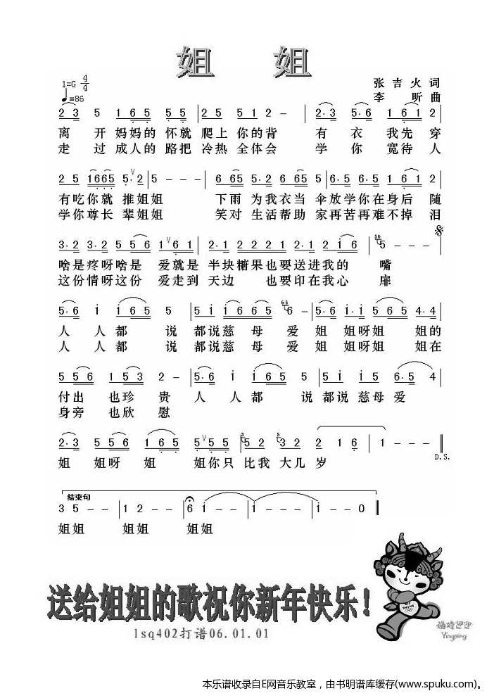姐姐-刘和刚