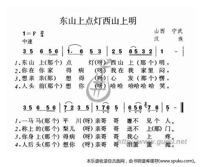 东山上点灯西山上明曲谱