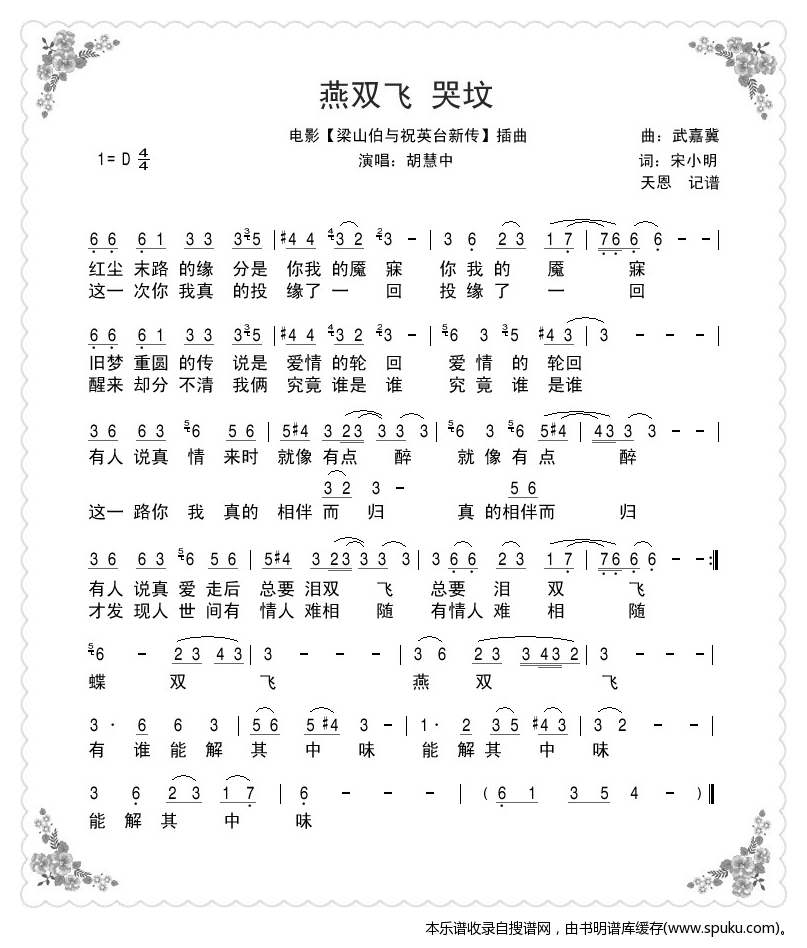 电影【梁祝新传】插曲之燕双飞-哭坟