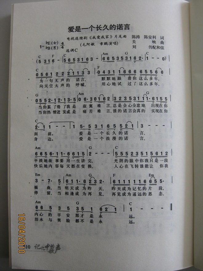 爱是一个长久的诺言_电视剧我爱我家片尾曲 曲谱