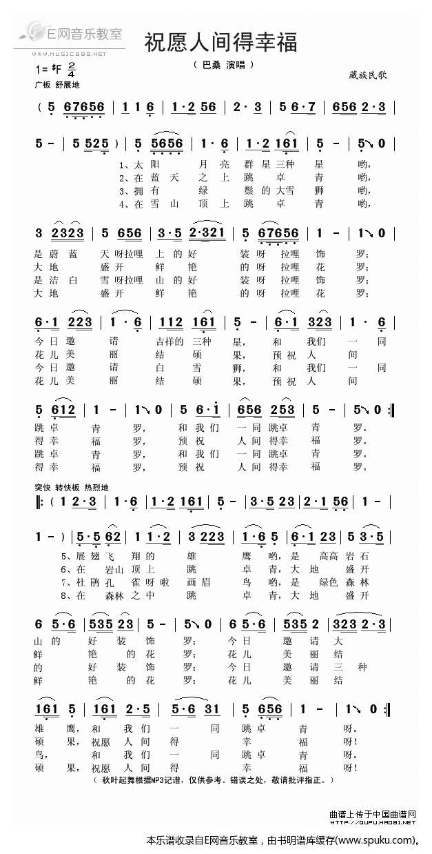 祝愿人间得幸福-巴桑