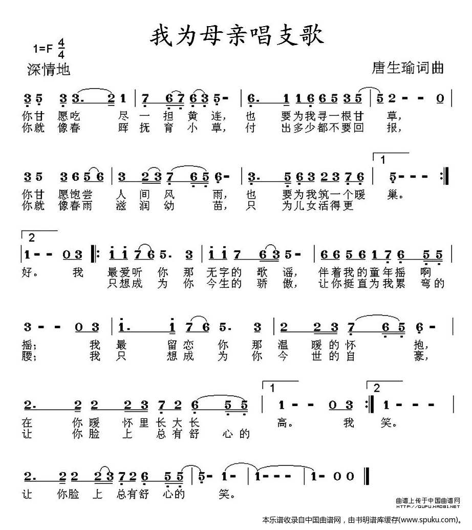 我为母亲唱支歌