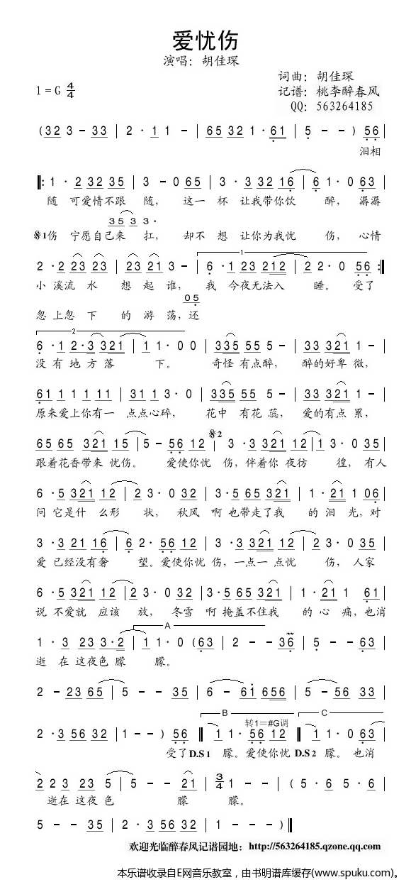 爱忧伤——胡佳琛（）