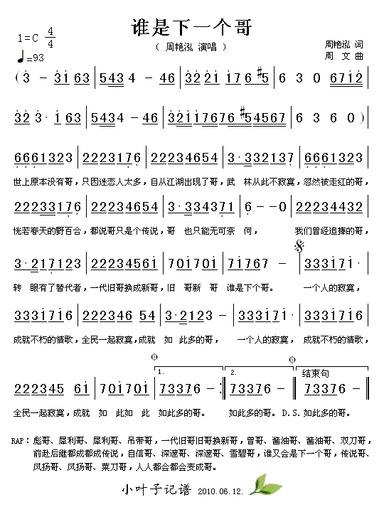 谁是下一个哥