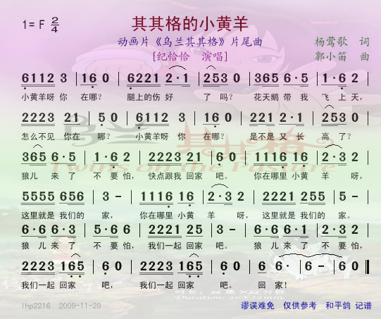 其其格的小黄羊_动画片乌兰其其格片尾曲