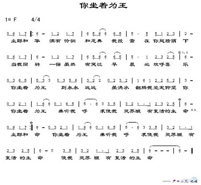 你坐着为王