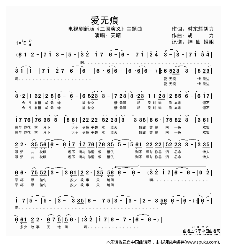 爱无痕（电视剧新版三国插曲）