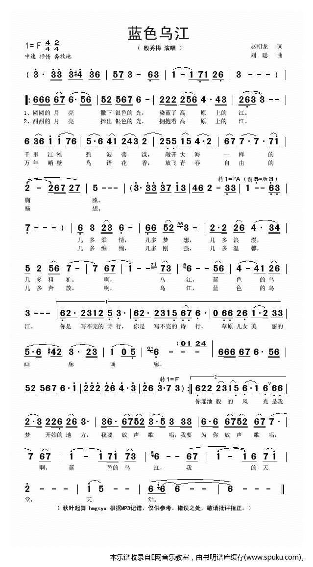 蓝色乌江-殷秀梅
