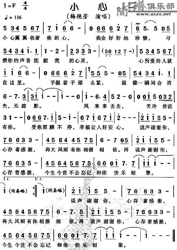 小心